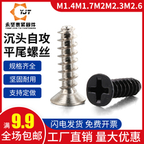 M1 4M1 7M2M2 3M2 6 cross countersunk head self-tapping screw KB flat head flat tail self-tapping screw electronic screw