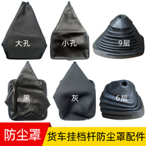 Suitable for Dongfeng Tianlong Tianlong Jin Hercules 153 dolica gear lever gear cover dust cover shift cover