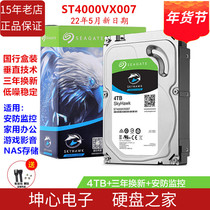 National Bank Seagate ST4000VX007 016 Cool Eagle 4tb vertical 4t office monitoring game cmr mechanical hard drive