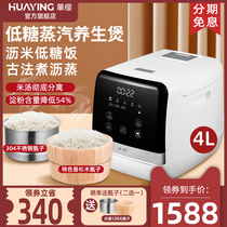Hua Ying low sugar rice cooker rice soup separated from sugar intelligent anti sugar 4L wooden barrel steamer controlled sugar rice cooker household
