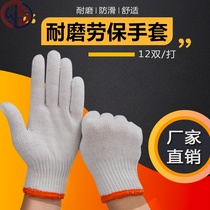 Gloves labor protection products cotton yarn nylon wear-resistant thickening thin Qiaos work site repair men