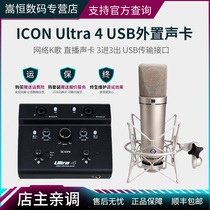 Aiken ICON Ultra 4 external USB sound card set fast hand shake sound national k song anchor recording live computer notebook high end anchor equipment package debugging