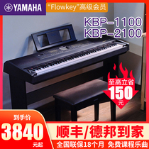 YAMAHA Yamaha electric piano KBP1100 multi-function 88-key hammer examination grade home digital piano 2100