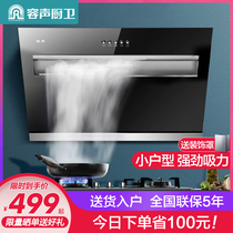 Rongshen household side suction type large suction range hood small size smoke exhaust machine 750mm75cm wide