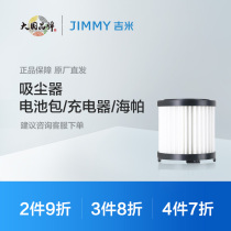 Jimmy vacuum cleaner battery pack charger Haipa special accessories link(it is recommended to consult customer service order)