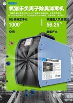 Farm air purifier oxygen pig music machine negative ion generator pig raising equipment equipment veterinary disinfection machine