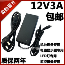 Computer Display Power Adapter 12V3A Liquid Crystal LED Display 12V3A4A5A Monitoring switching power supply