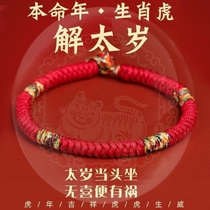 2022 Tiger years of life Transshipment of red rope bracelet female handwoven bracelet male to be aged too old to defuse childs baby