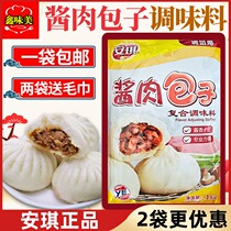Angqi Sauce Meat Steamed Stuffed With 1kg Seasonings Sauce Fresh Meat Green Vegetable Seasoning Filling Small Cage Dumplings Seasoning Commercial