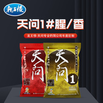 Dragon King hates bait fishing crucian carp carp bait wild fishing black pit Tianyi No. 1 all-round fragrant red insect fish food fish food