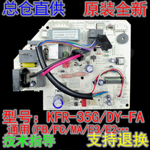 Original new Midea air conditioning indoor motherboard KFR-(26 35G)DY-FA FB FC E3 circuit board