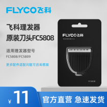 FC5808 FC5809 electric hair clipper electric clipper adult Electric Pusher shaving knife head accessories flagship store