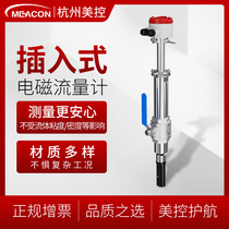 Inserted electromagnetic flowmeter sewage pipeline DN200 large caliber wastewater DN100 800 USD control surface