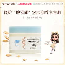 (Validity period as of July 2022) Aveeno Baby Multi-Effect repair night cream moisturizing and soothing sensitive muscle 28g