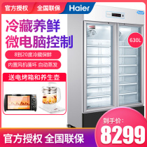 Haier Haier HYC-630L cool cabinet 8 to 20 degrees double door fresh cabinet Refrigerator Drug freezer freezer