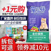 Remi Gaocheng kitten food Pet Sanxian full stage fresh fish fattening hair gills Stray cat whole cat 10kg universal