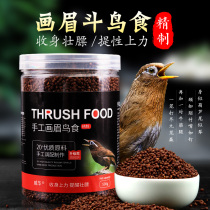 Thrush bird food nutrition strong fat handmade material Thrush bird feed Bucket bird material Sexual singing bird help hair starling bird food