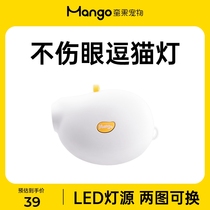 Mango Mango LED eye-safe laser light infrared teasing cat artifact USB charging cat toy butterfly light