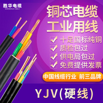 Shenghua yjv cable GB pure copper core 2 3 4 5 core x2 5 4 6 10 square sheath wire outdoor