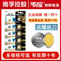 Yes Nanfu Chuo should button battery cr1616 cr2032 lithium electronic 3v car key remote control watch Dongfeng Benita Yaakaku Eight generation Sides Feng Fan flying crv Mitsubishi wing god