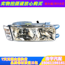 Suitable for FAW to liberate new big Vitian V dumper front headlamps assembly headlamp cornering cornering car