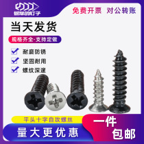 M3M3 5M4 Nickel Plated Self-tapping Screws Cross Groove Flat Head Self-Karming Small Gong Wire Sinker Flat Head Electronic Tip Rose