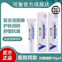 Ru antibacterial gel skin special protective pet lysozyme skincare soothing moisturizing skin bacteria fungi