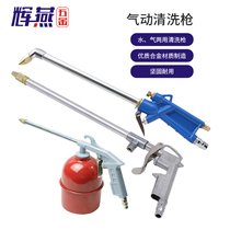 Cleaning gun Pneumatic dust blowing gun Engine cleaning water gun extension rod long mouth spray gun Auto insurance tool head cleaning