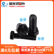  3 8-167 16-14 Black Grade 5 American-made hexagonal screw British-made hexagonal screw Bolt screw