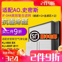 Adapting aosmith air purifier KJ868BX KJ490F-B1 filter element IF-044