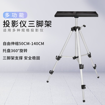 Projector tray bracket Floor tripod bracket Universal height retractable thickened tube Projector tripod