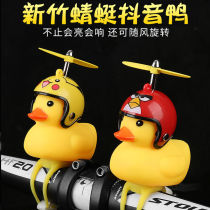 Car Breaking Duck Duck Yellow Duck Helmet Duck Cycling Light Luminous Bamboo Dragonfly Horn Bell