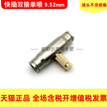 Textile machine parts Nozzle nozzle humidifier quick double single spray double pick up single-hole directly 9 52mm