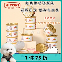 Day and Best Pet pet cat snacks tuna chicken crab meat cat soup cans into young and old cat canned nutrition wet food