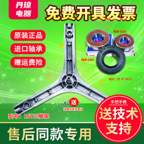 XQG60-A708F Q708 Q7308 suitable for Galanz washing machine tripod roller tripod bearing