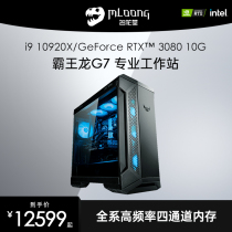 Minglongtang i9 10900X 10920x10920x P2200 RTX3060 3080 computer host professional graphics workstation 3d rendering modeling film and television post-View