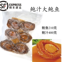 Abalone 600g 6 ready-to-eat braised abalone fishing Rice Rice Hotel commercial ingredients delivery Shunfeng Express