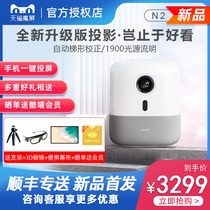 Tmall magic screen N2 projector home full HD 1080p home theater small portable Android smart 3D projector support mobile phone Cast screen 4K HD WiFi projection N1 upgraded version