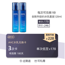 (Exchange Card) AHC Water Milk Suit Stocking card can 3 exchanged for specified water milk suit 3 times to support gift giveaway