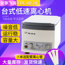 Shanghai Anting flying pigeon TDL-80-2B TDL-4 bench-top low-speed centrifuge Laboratory small centrifuge 20ml