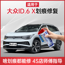 Apply Volkswagen id6x Tonic Lacquer Pen Crystal White Ionic Grey Car Scratcher repair Divine Instrumental Car Paint to mark self-spray paint