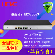 H3C China three ER3200G3 router 2WAN 3LAN up to 4 extranet can manage mini wireless AP seamless roaming can VAT invoice joint guarantee