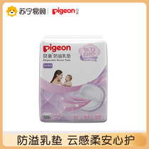 Babin anti-overflow milk pad maternal disposable leak-proof lactation milk pad can not wash 132 tablets PL163