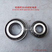 Proud Torino Bodi front and rear drum model front wheel bearing rear wheel bearing Nanjing front and rear wheel bearing