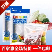 Zhenxing self-sealing food seal bag refrigerator fresh-keeping bag double seal take-out food packaging bag 30 packs