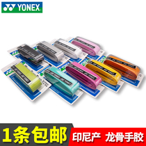 Official website Unex keel hand glue badminton racket widened non-slip sweat belt grip glue AC108WEX