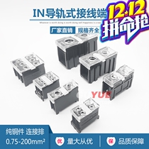 IN rail-style pure copper wiring terminal platoon connection plate IN12BK 13 20 30 30 60100 200BK wire platoon