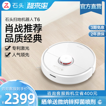 Xiao Zhan recommends stone sweeping robot T60 household automatic intelligent scrubbing sweeping and mopping all-in-one machine