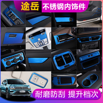 Volkswagen Tu Yue special water cup central control navigation panel 19-21 Tu Yue stainless steel interior decoration modified sequins
