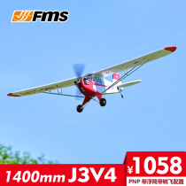 fms aircraft model assembly fixed wing 1400mm J3V4 novice advanced coach remote control electric aircraft